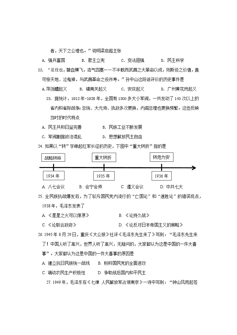 2024年秋期末考试八年级历史试题第2页