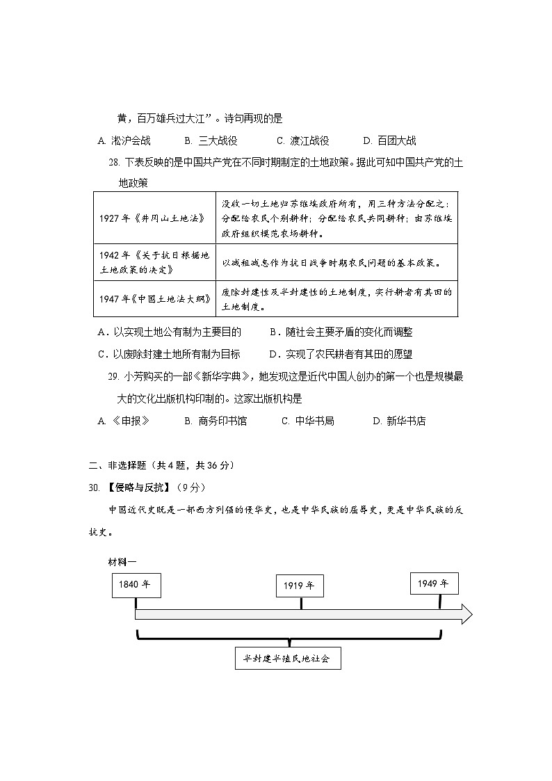 2024年秋期末考试八年级历史试题第3页