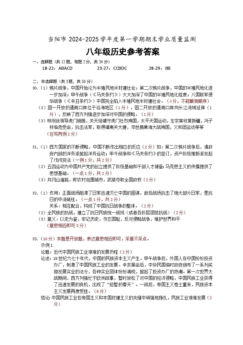 2024年秋期末考试八年级历史参考答案第1页