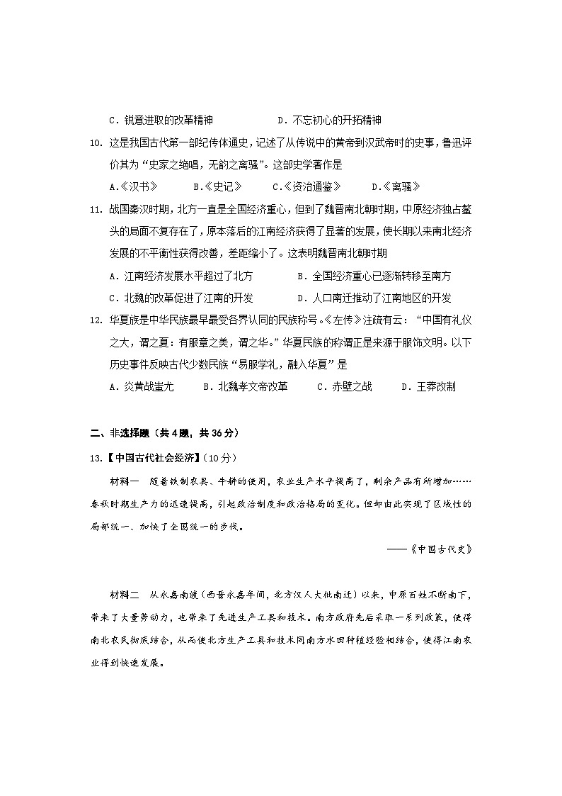 历史第3页