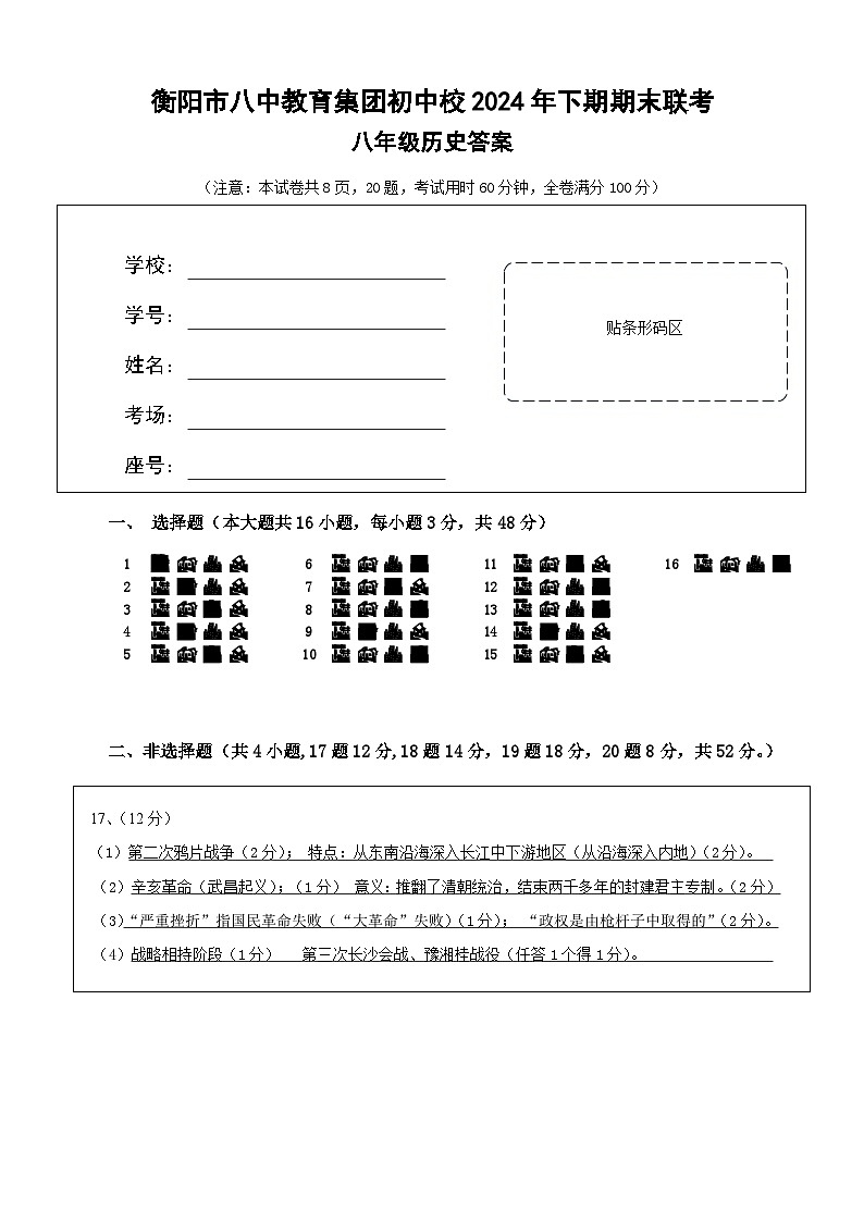 八年级上期历史期末考试答案第1页