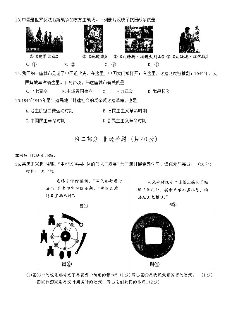 辽宁省抚顺市实验中学2024-2025学年部编版八年级历史上学期期末质量检测试卷第3页