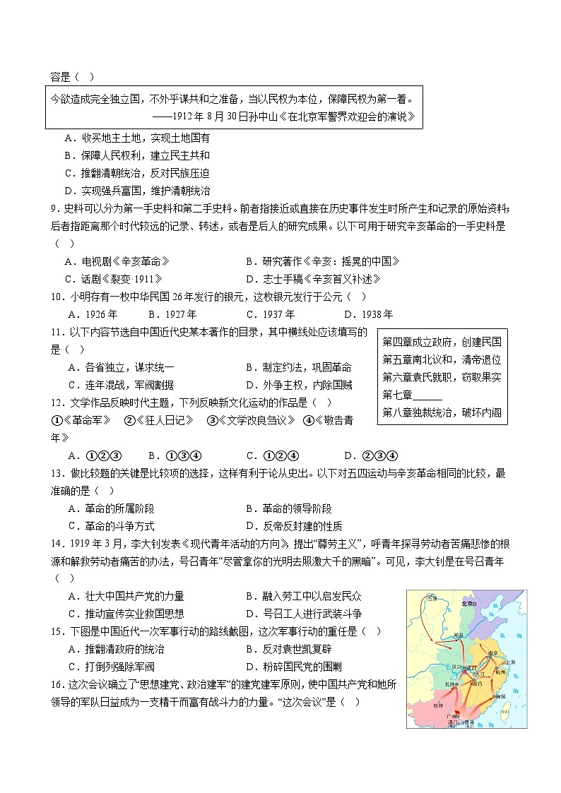 四川省攀枝花市东区2024-2025学年八年级上学期1月期末历史试题(含答案)第2页