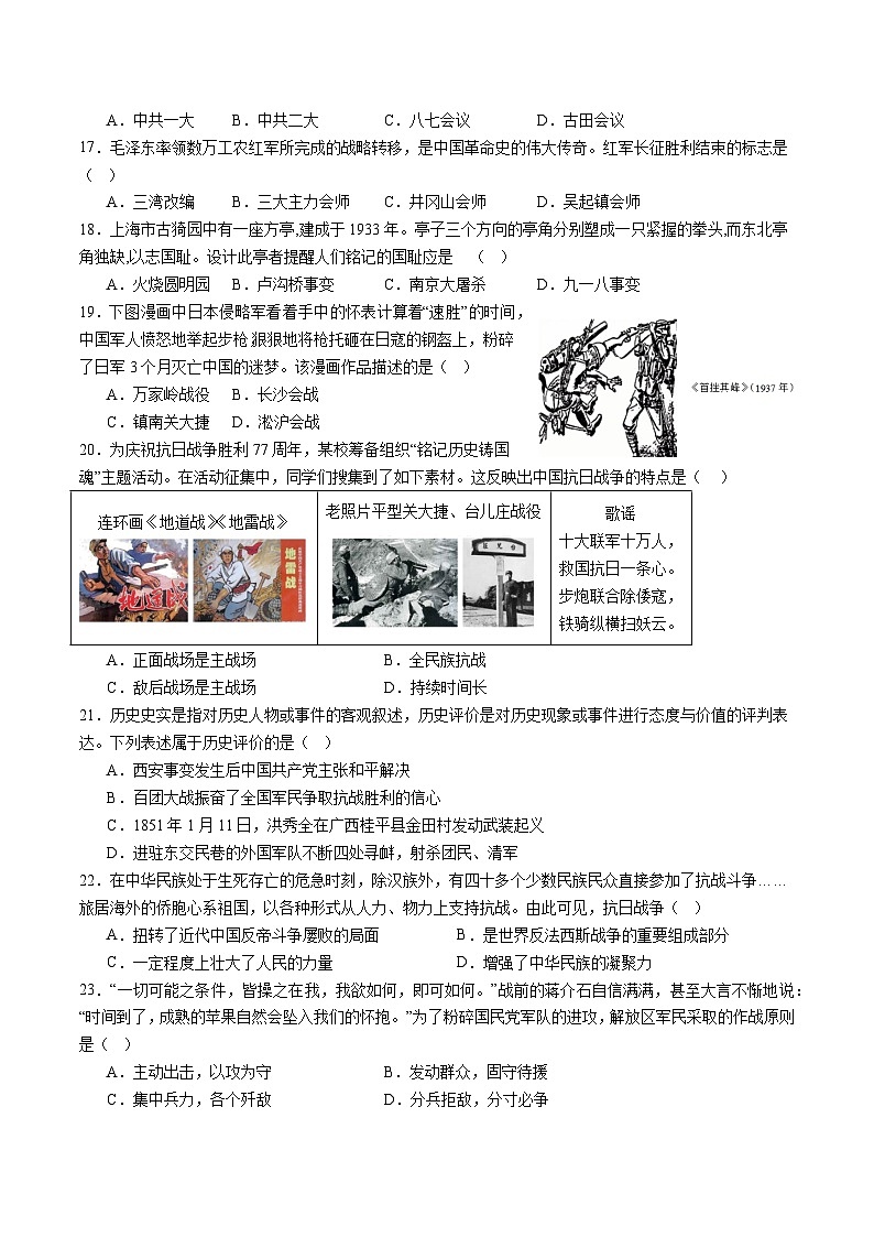 四川省攀枝花市东区2024-2025学年八年级上学期1月期末历史试题(含答案)第3页