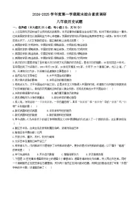 安徽省安庆市2024-2025学年八年级上学期期末历史试题（含答案）