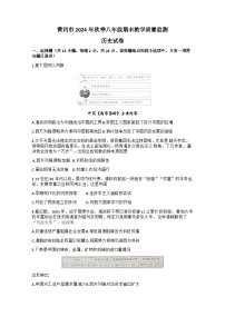 湖北省黄冈市2024-2025学年八年级上学期1月期末历史试题(含答案)