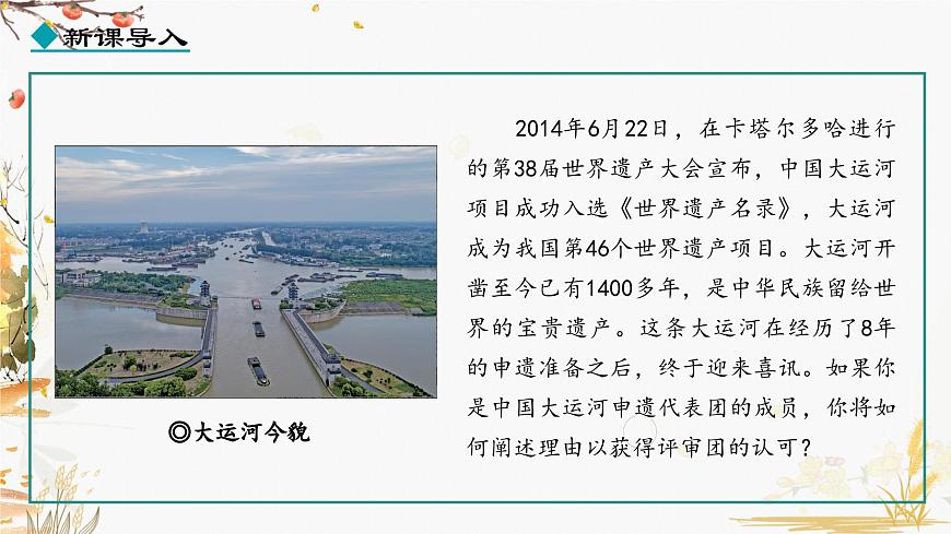 第1課 隋朝的統(tǒng)一與滅亡第2頁