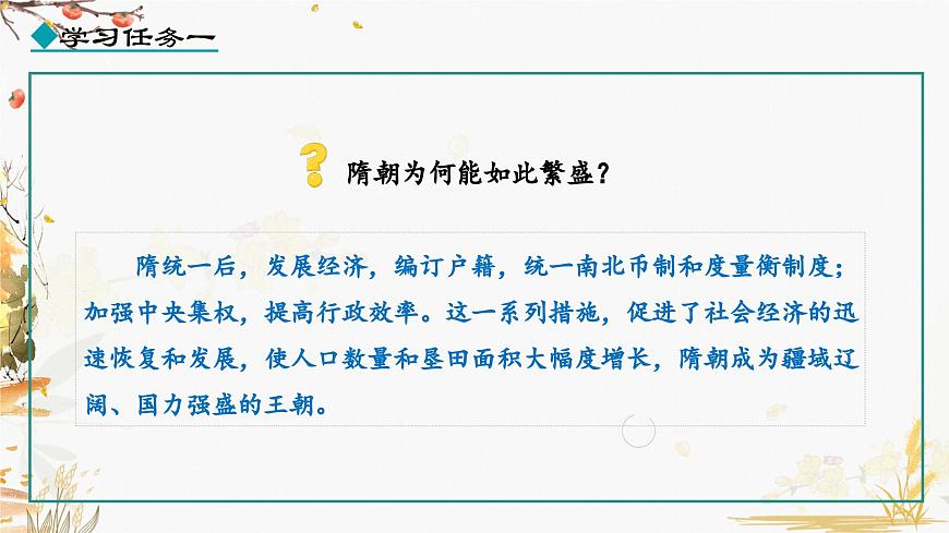 第1課 隋朝的統(tǒng)一與滅亡第5頁