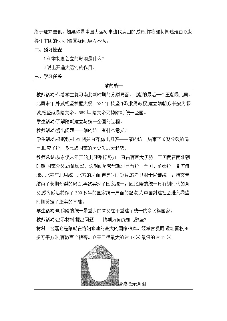 02 第1课隋朝的统一与灭亡第2页