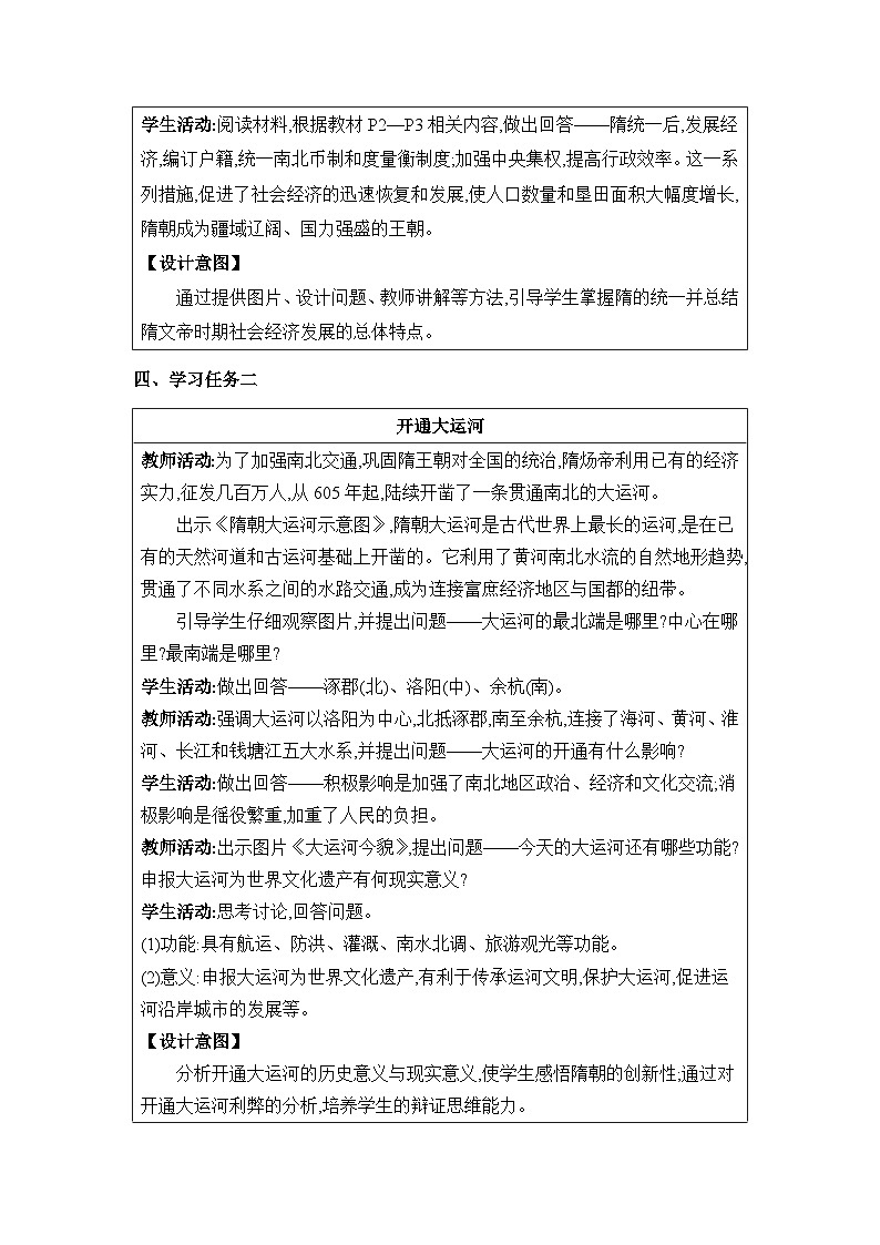 02 第1课隋朝的统一与灭亡第3页