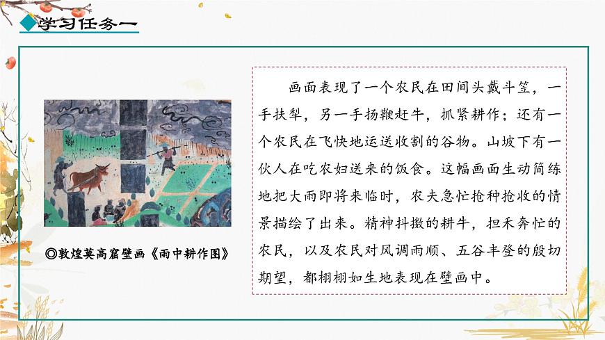 第3課 盛唐氣象第5頁