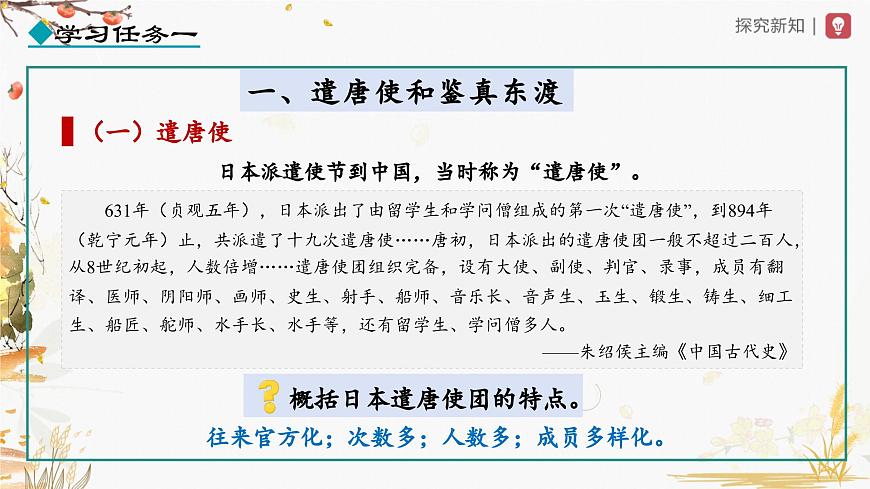 第4課 唐朝的中外文化交流第3頁