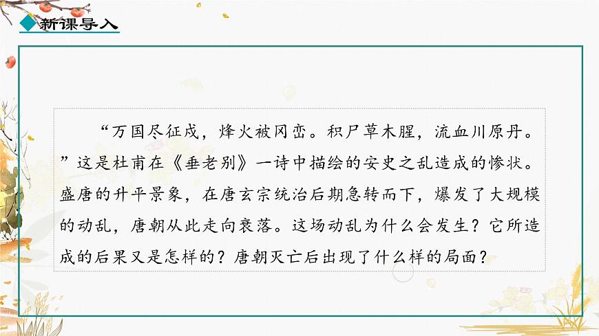 第5課 安史之亂與唐朝衰亡第2頁