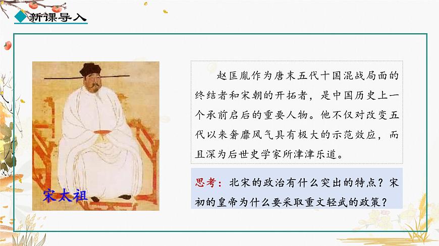 第6課 北宋的政治第2頁(yè)