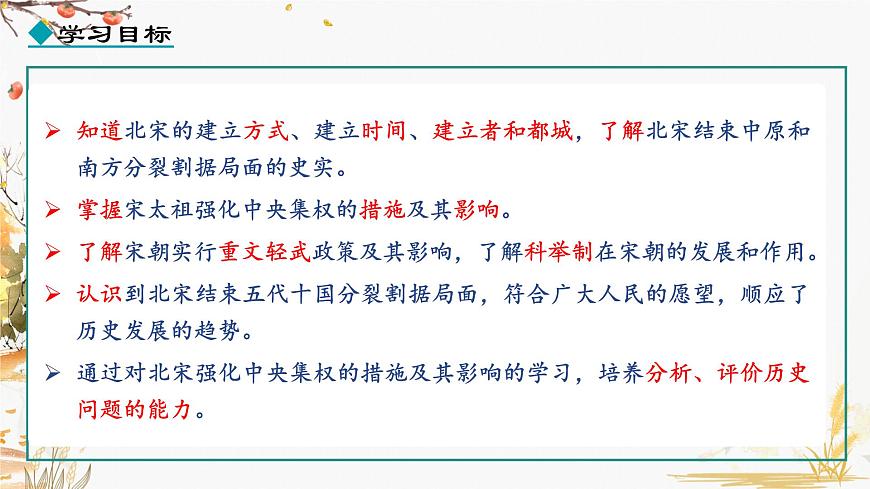 第6課 北宋的政治第3頁(yè)