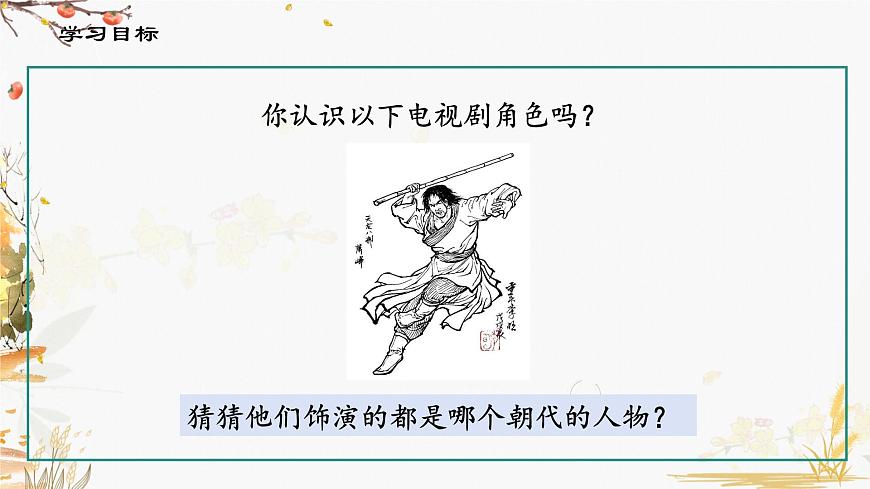 第7課 遼、西夏與北宋的并立第2頁