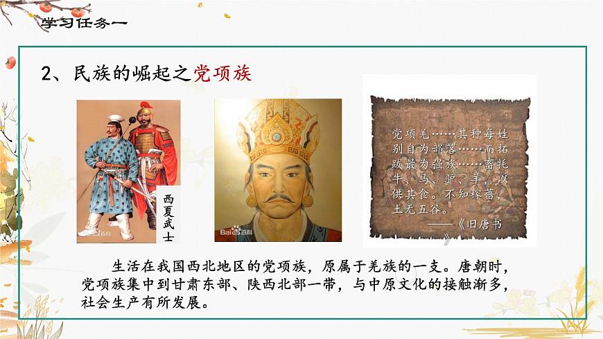 第7課 遼、西夏與北宋的并立第8頁