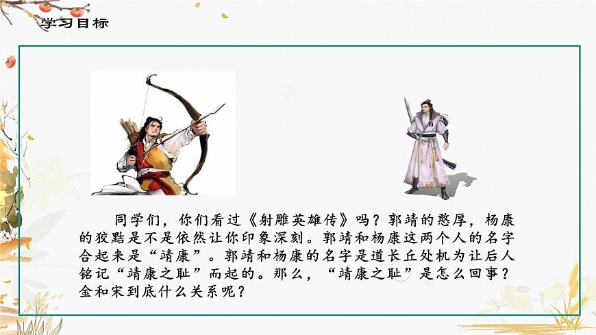 第8課 金與南宋的對峙第3頁
