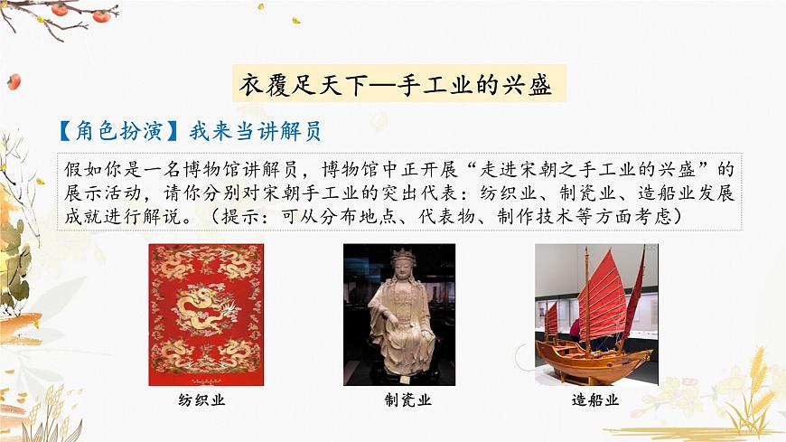 第9課 宋代經(jīng)濟的發(fā)展第8頁