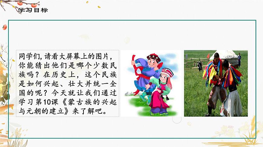 第10課 蒙古族的興起與元朝的建立第2頁