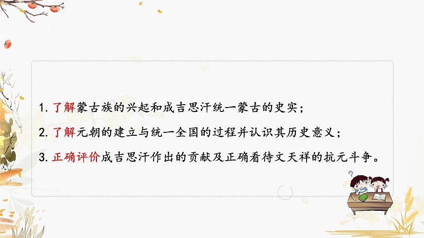 第10課 蒙古族的興起與元朝的建立第3頁