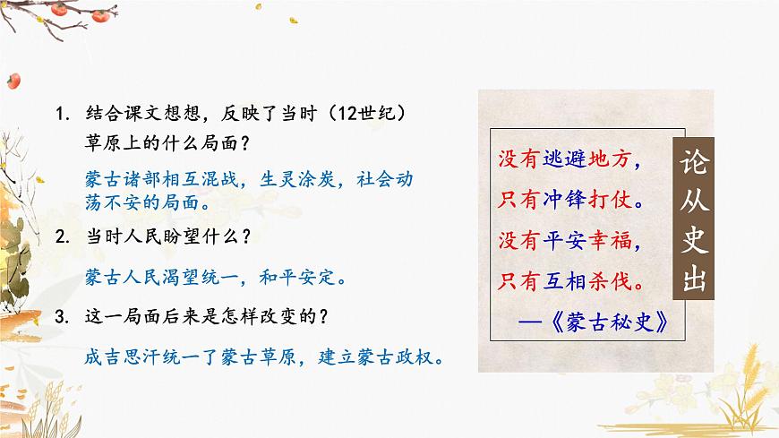 第10課 蒙古族的興起與元朝的建立第5頁