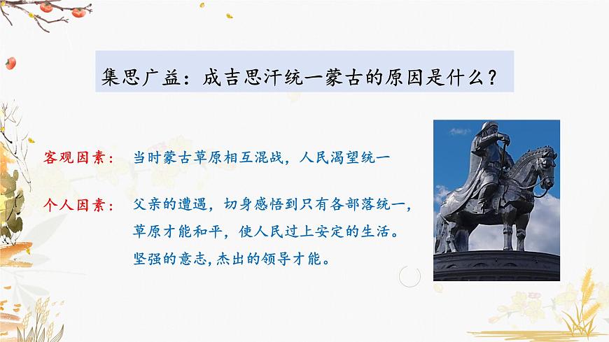 第10課 蒙古族的興起與元朝的建立第6頁