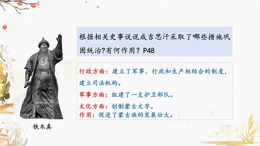 第10課 蒙古族的興起與元朝的建立第8頁