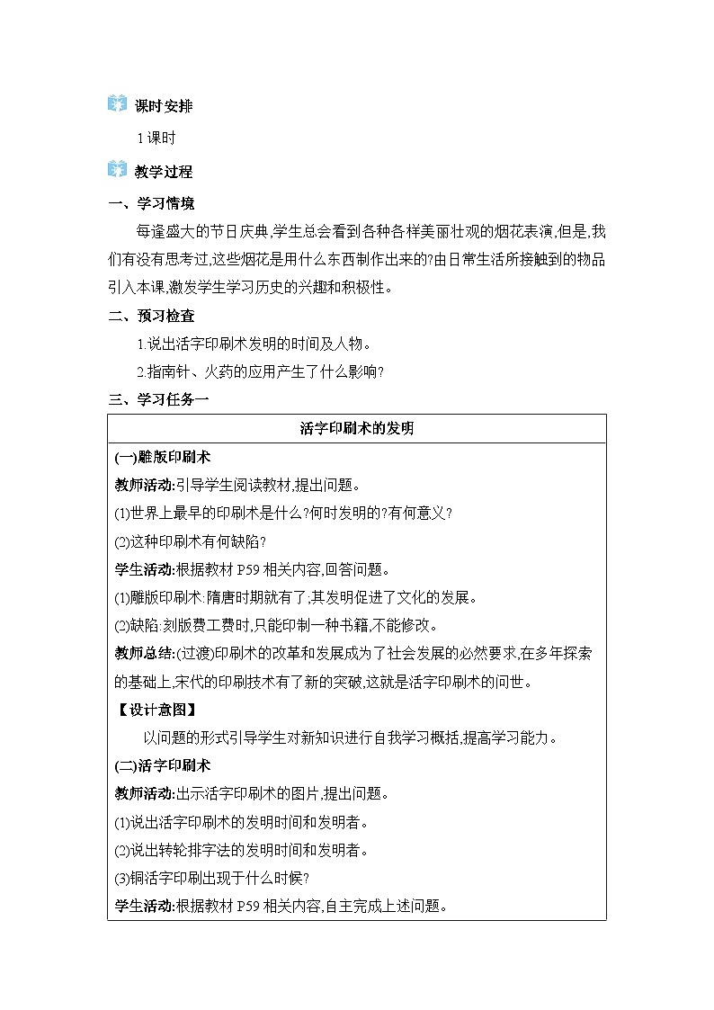 09  第13课宋元时期的科技与中外交通第2页