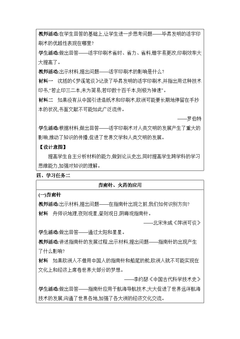 09  第13课宋元时期的科技与中外交通第3页