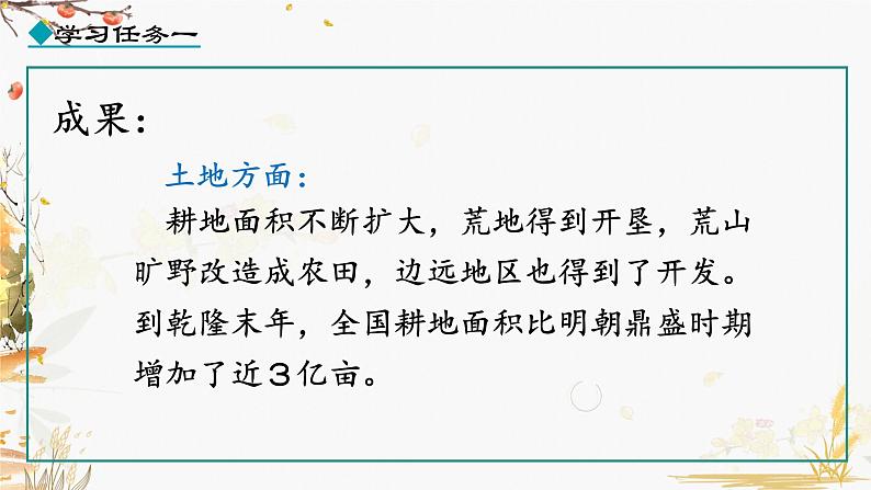 第19课 清朝前期社会经济的发展第5页