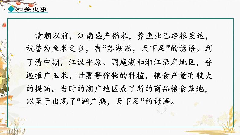第19课 清朝前期社会经济的发展第7页