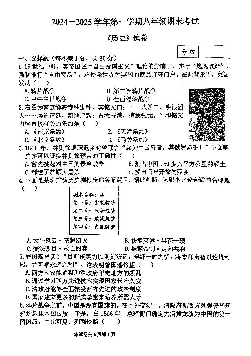 河师大附中2024-2025学年八年级上学期期末历史试题及参考答案第1页