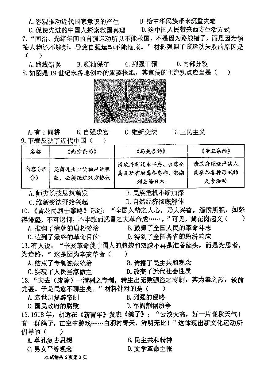 河师大附中2024-2025学年八年级上学期期末历史试题及参考答案第2页