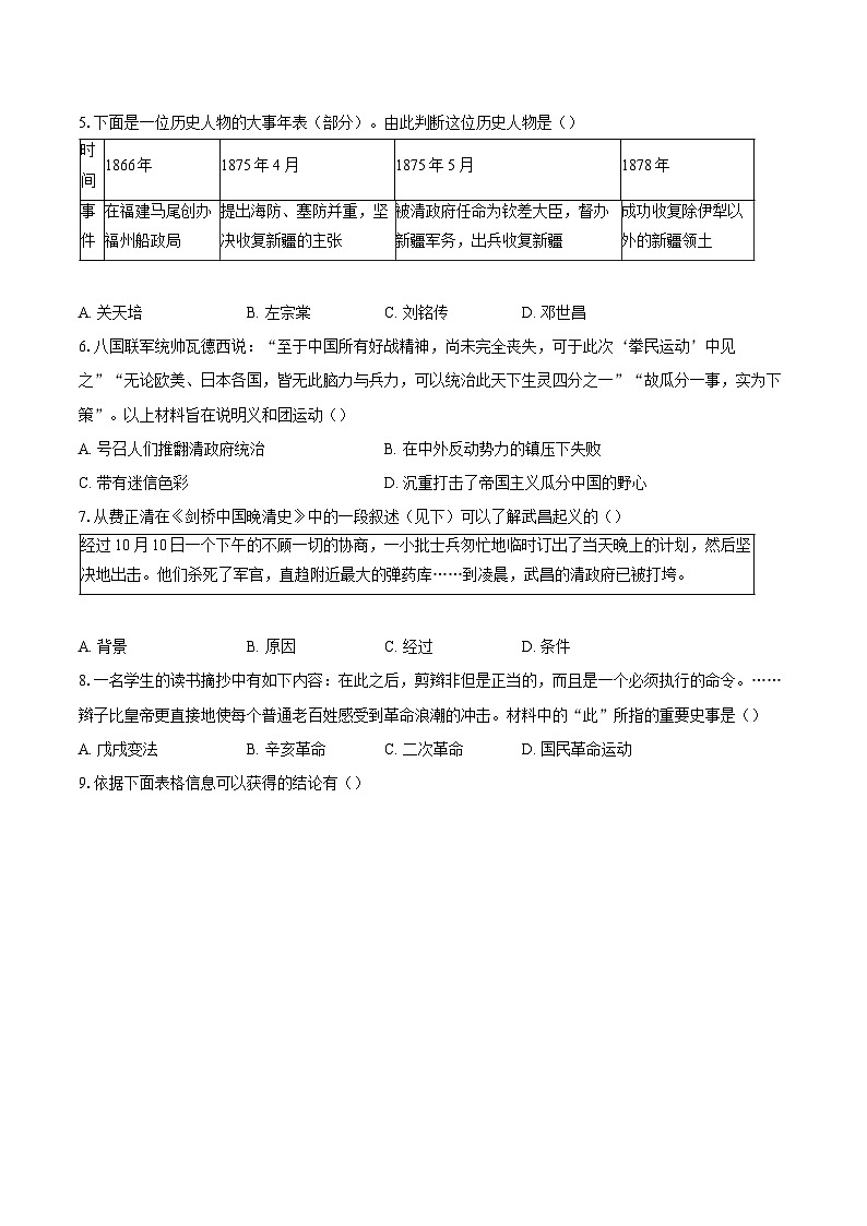 北京市东城区2024-2025学年八年级上学期期末考试历史试题(含解析)第2页