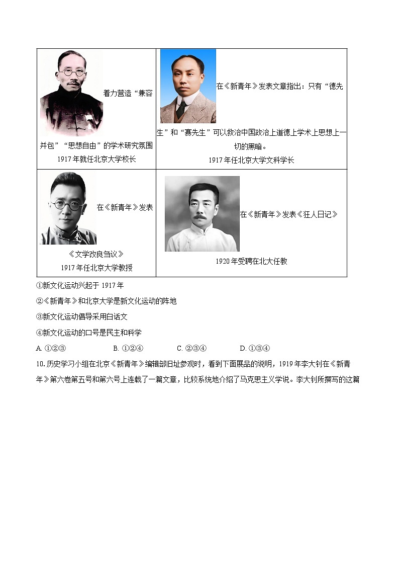 北京市东城区2024-2025学年八年级上学期期末考试历史试题(含解析)第3页