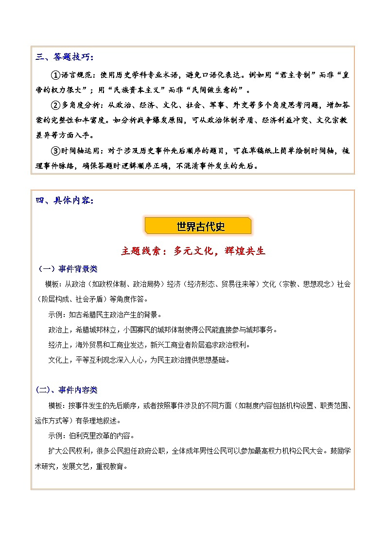 主题21 综合题答题模版(世界史)-2025年中考历史一轮知识点梳理第2页