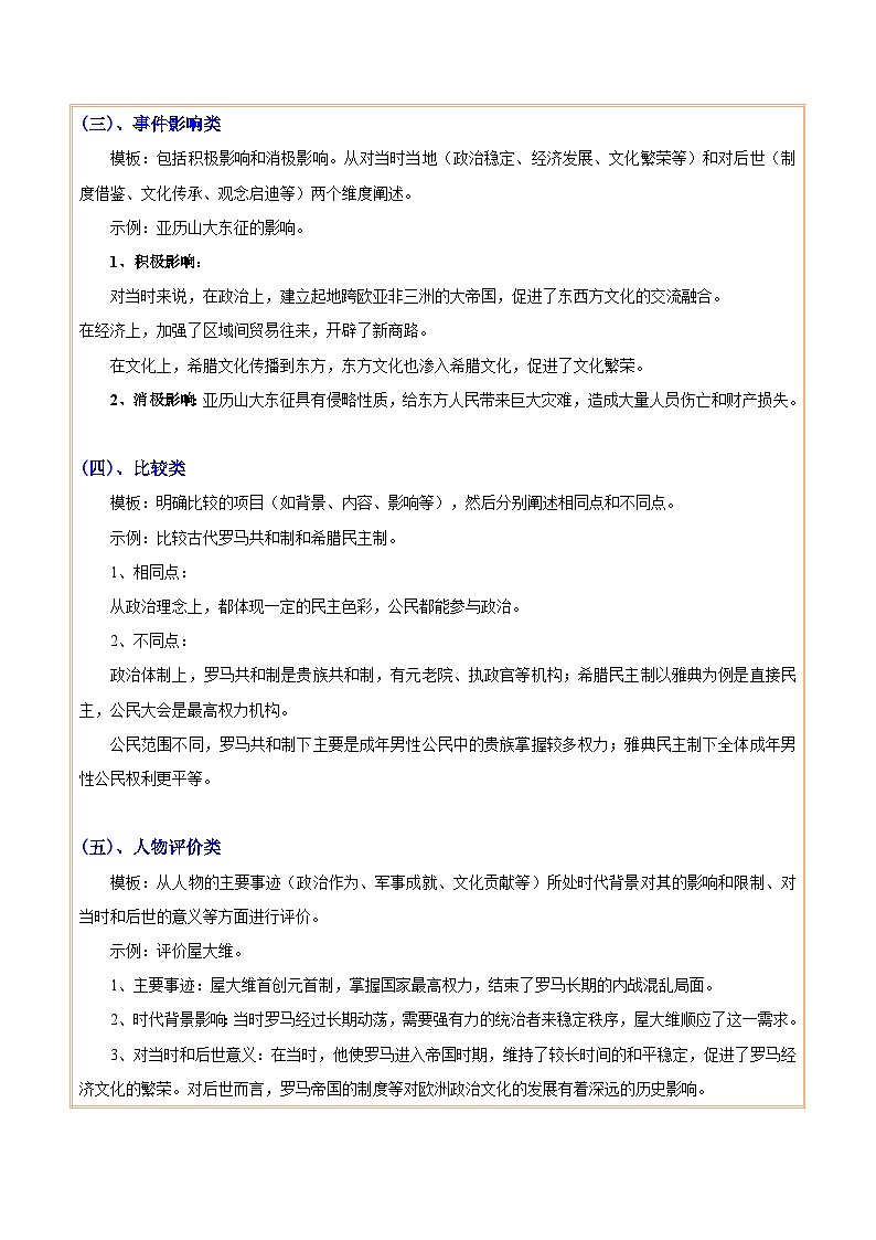 主题21 综合题答题模版(世界史)-2025年中考历史一轮知识点梳理第3页