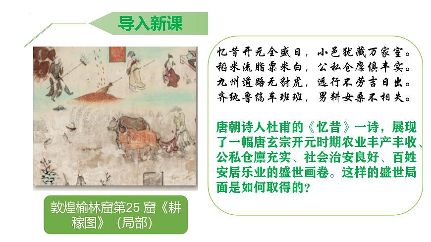新人教版初中歷史七年級下冊 第3課 開元盛世 課件第2頁