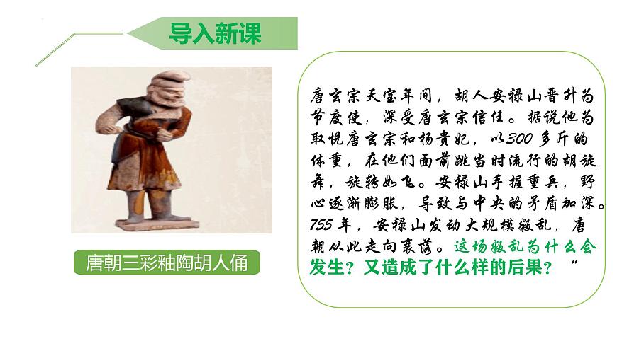 新人教版初中歷史七年級下冊 第4課_安史之亂與唐朝衰亡 課件第2頁