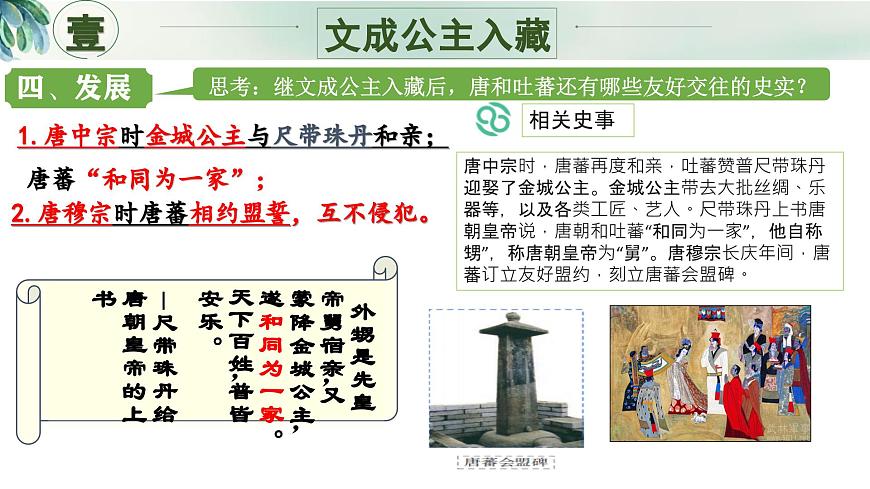 新人教版初中歷史七年級(jí)下冊(cè) 第5課 隋唐時(shí)期的民族交往與交融 課件第6頁(yè)