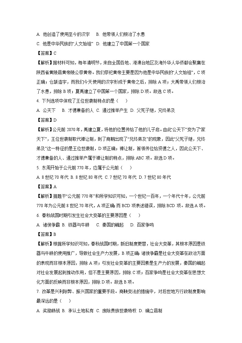 2024-2025学年河北省衡水市七年级上学期期中考历史试卷(解析版)第2页