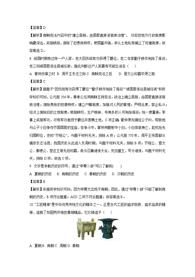 2024-2025学年河北省衡水市七年级上学期期中考历史试卷(解析版)第3页