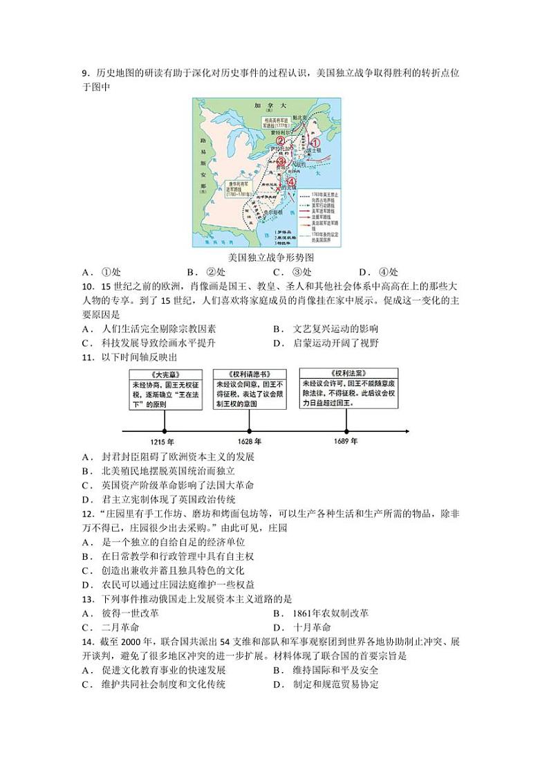 2024~2025学年江苏省苏州常熟市九年级上期末质量监测历史卷试卷(含答案)第2页