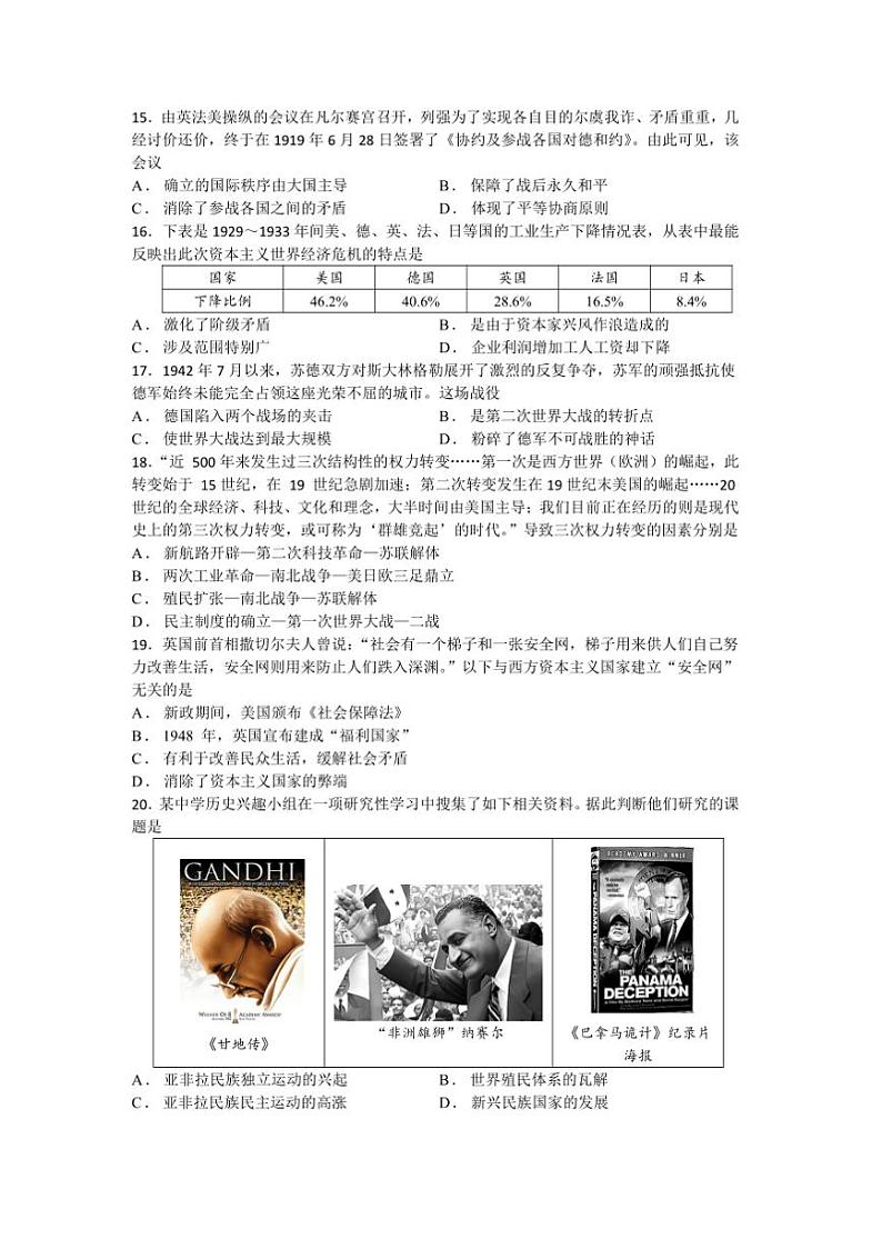 2024~2025学年江苏省苏州常熟市九年级上期末质量监测历史卷试卷(含答案)第3页