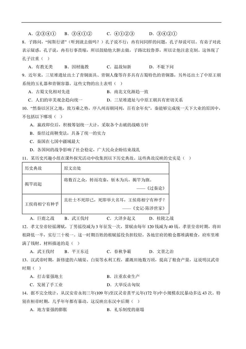 2024~2025学年四川省泸州市泸州高级中学校七年级上1月期末历史试卷(含答案)第2页