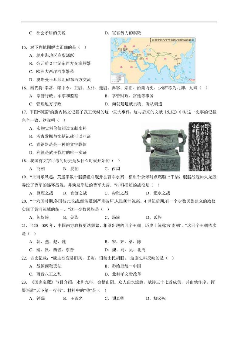 2024~2025学年四川省泸州市泸州高级中学校七年级上1月期末历史试卷(含答案)第3页