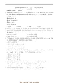2024~2025学年四川省绵阳市平武县七年级上1月期末考试历史试卷(含答案)