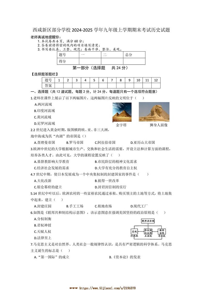 2024~2025学年陕西省西安市西咸新区学校九年级上期末考试历史试卷(含答案)第1页