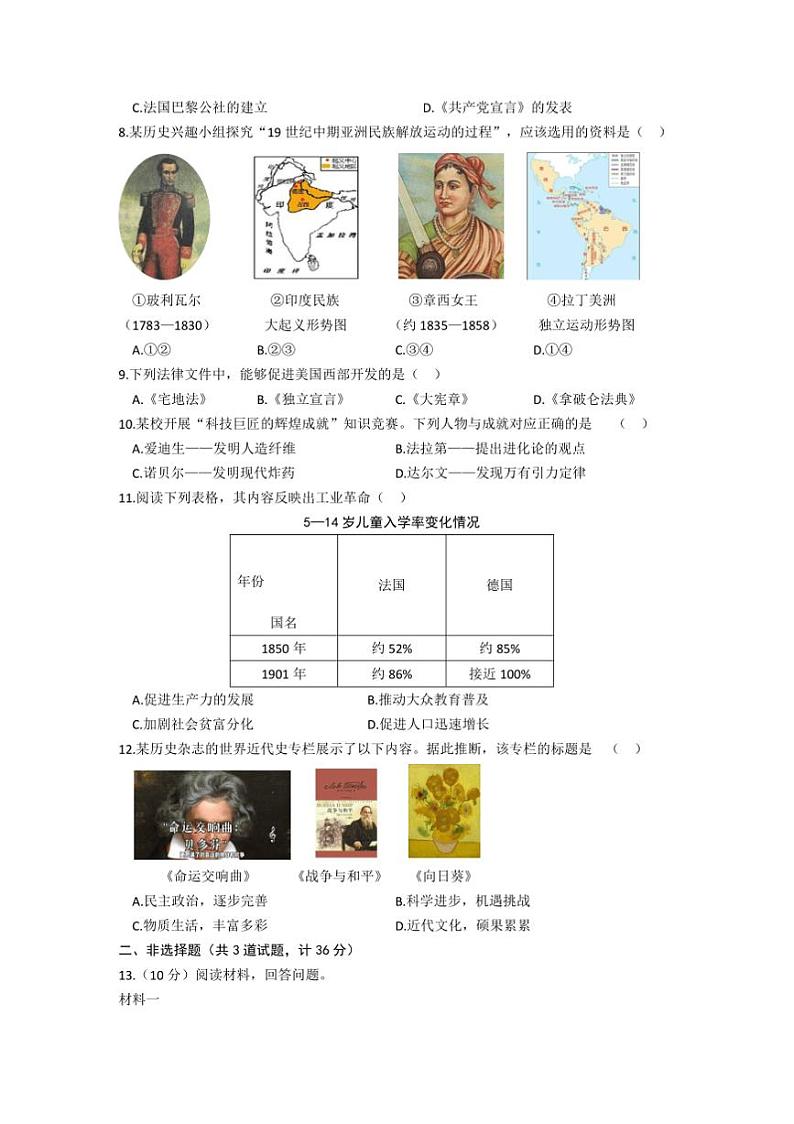 2024~2025学年陕西省西安市西咸新区学校九年级上期末考试历史试卷(含答案)第2页